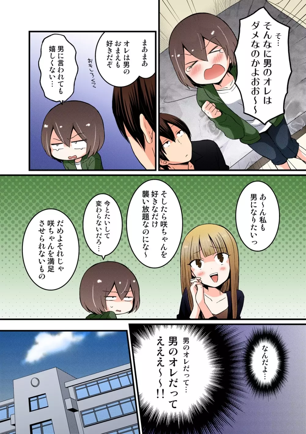 突然女の子になったので、俺のおっぱい揉んでみませんか【フルカラー】 Page.235