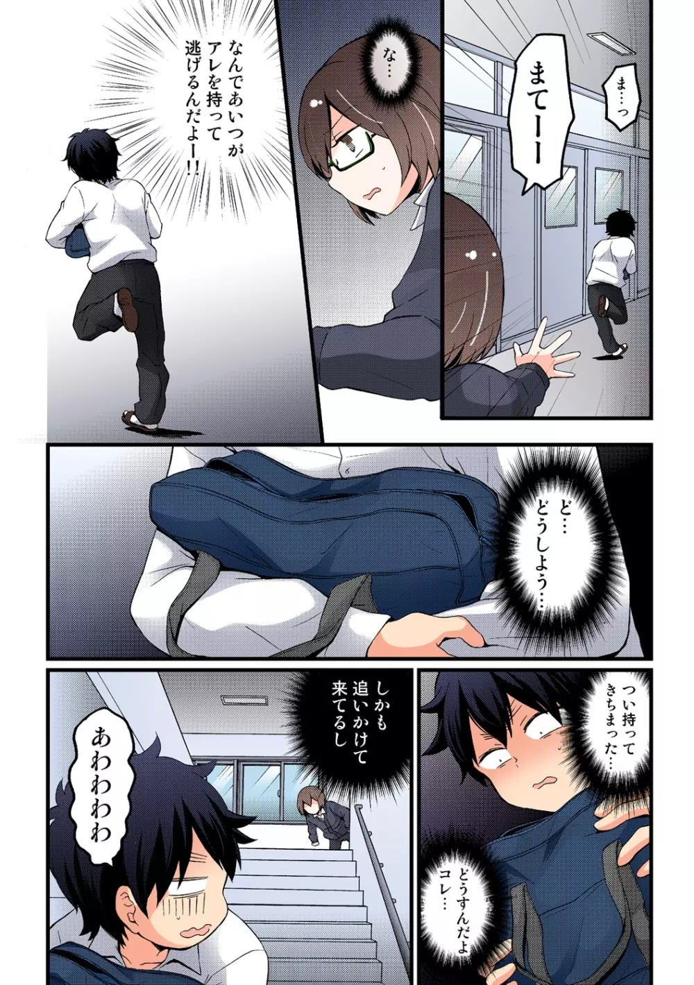 突然女の子になったので、俺のおっぱい揉んでみませんか【フルカラー】 Page.266