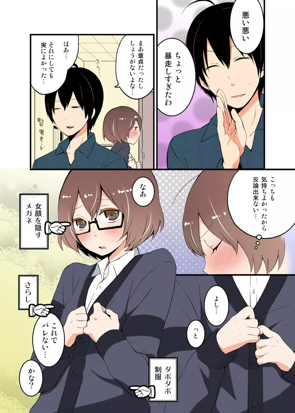 突然女の子になったので、俺のおっぱい揉んでみませんか【フルカラー】 Page.32