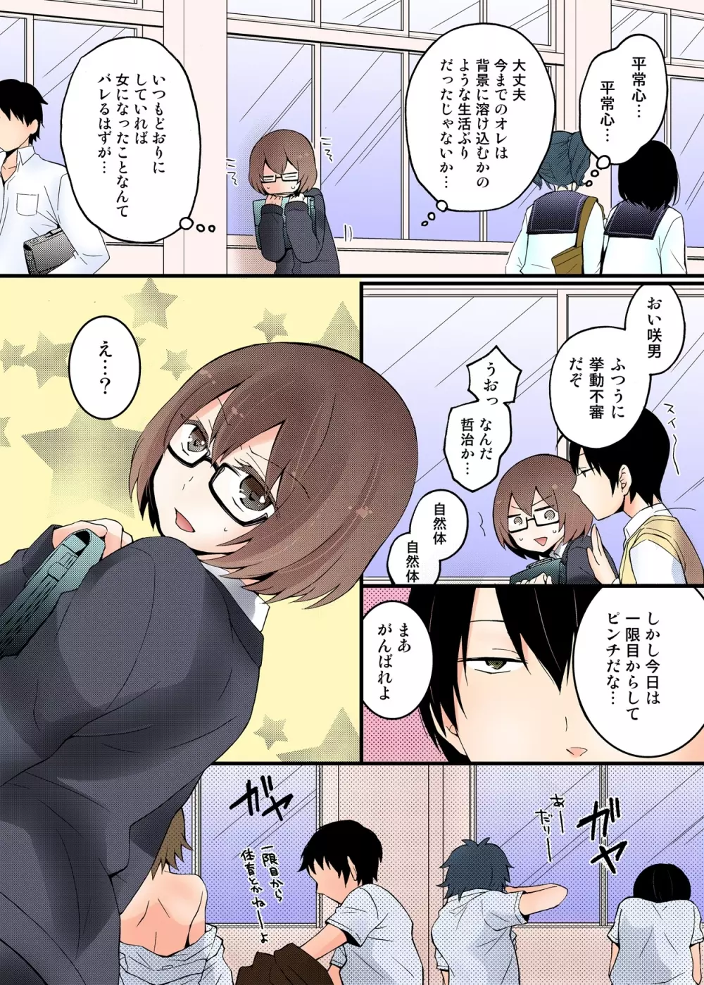 突然女の子になったので、俺のおっぱい揉んでみませんか【フルカラー】 Page.37