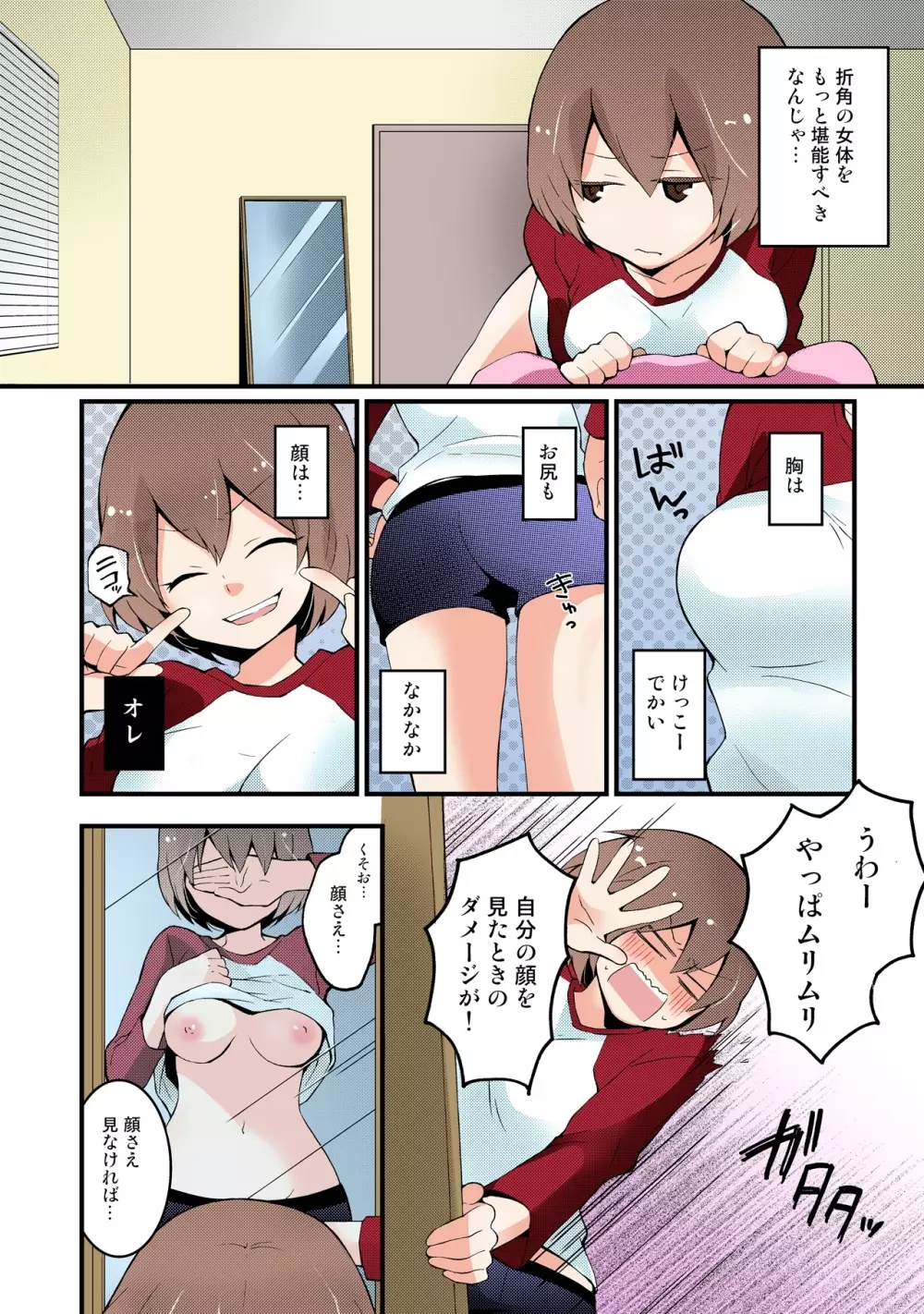 突然女の子になったので、俺のおっぱい揉んでみませんか【フルカラー】 Page.59