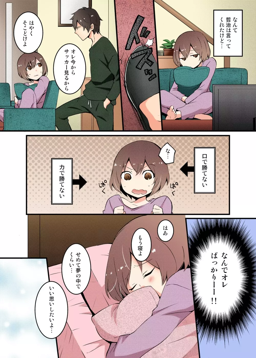 突然女の子になったので、俺のおっぱい揉んでみませんか【フルカラー】 Page.7