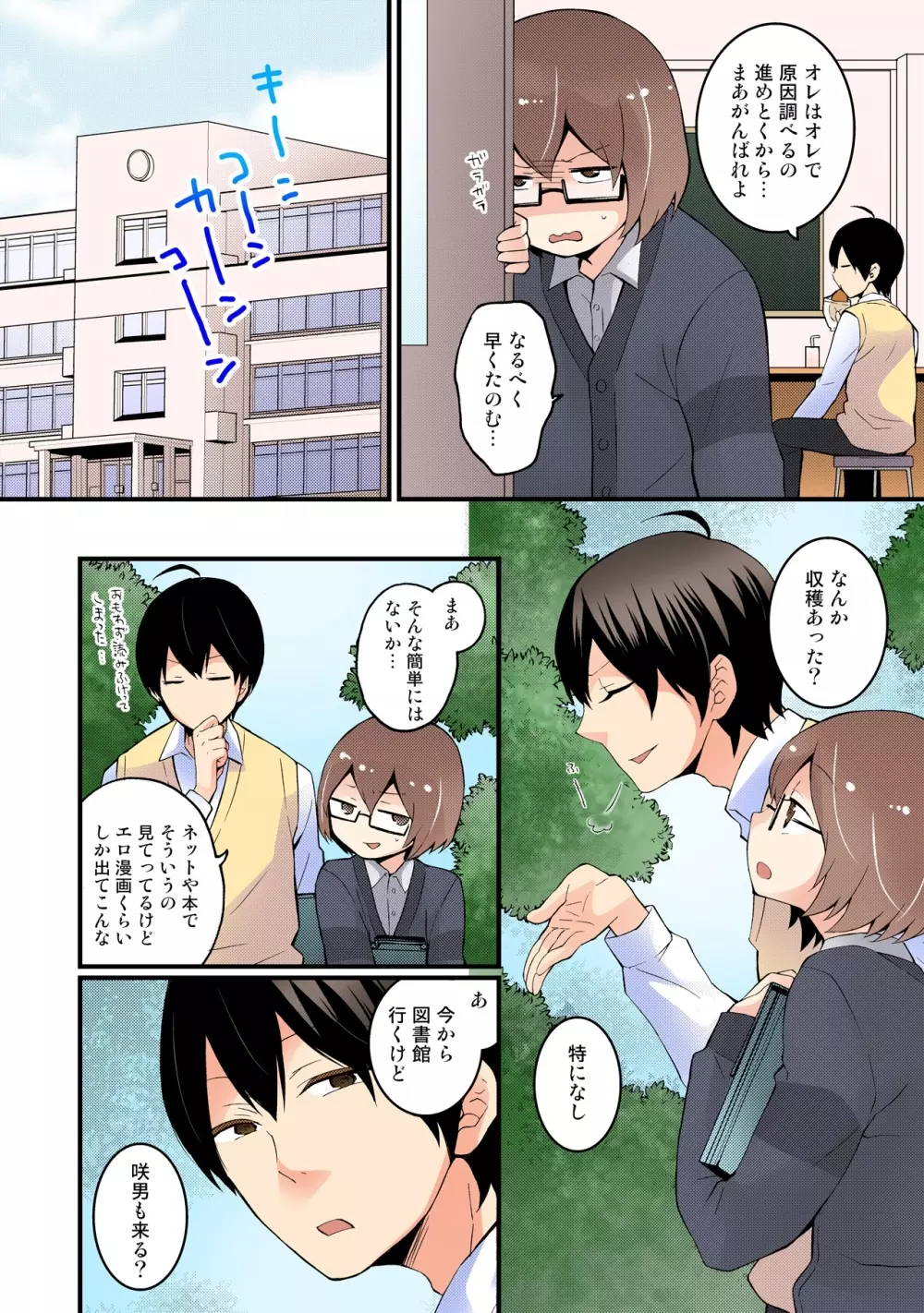 突然女の子になったので、俺のおっぱい揉んでみませんか【フルカラー】 Page.82