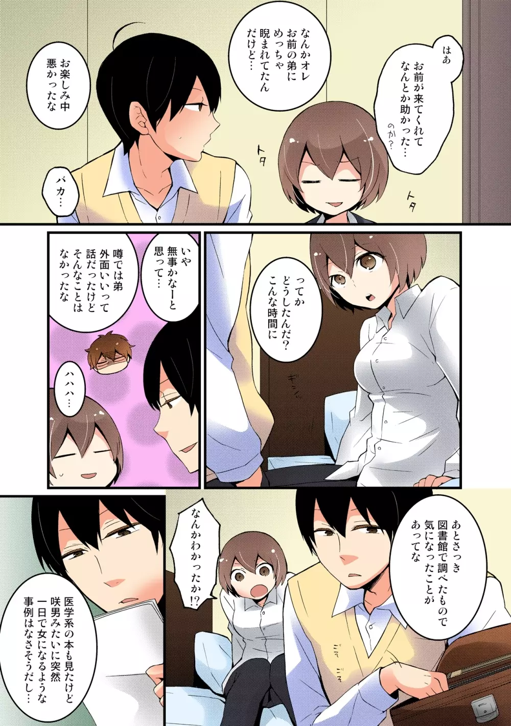 突然女の子になったので、俺のおっぱい揉んでみませんか【フルカラー】 Page.92