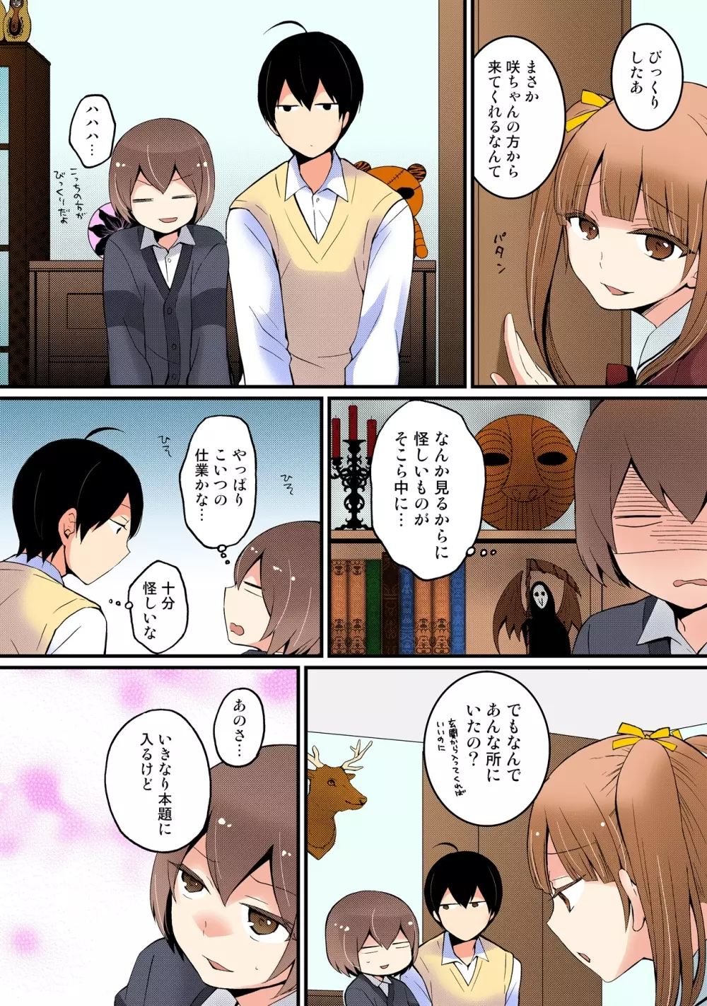 突然女の子になったので、俺のおっぱい揉んでみませんか【フルカラー】 Page.98