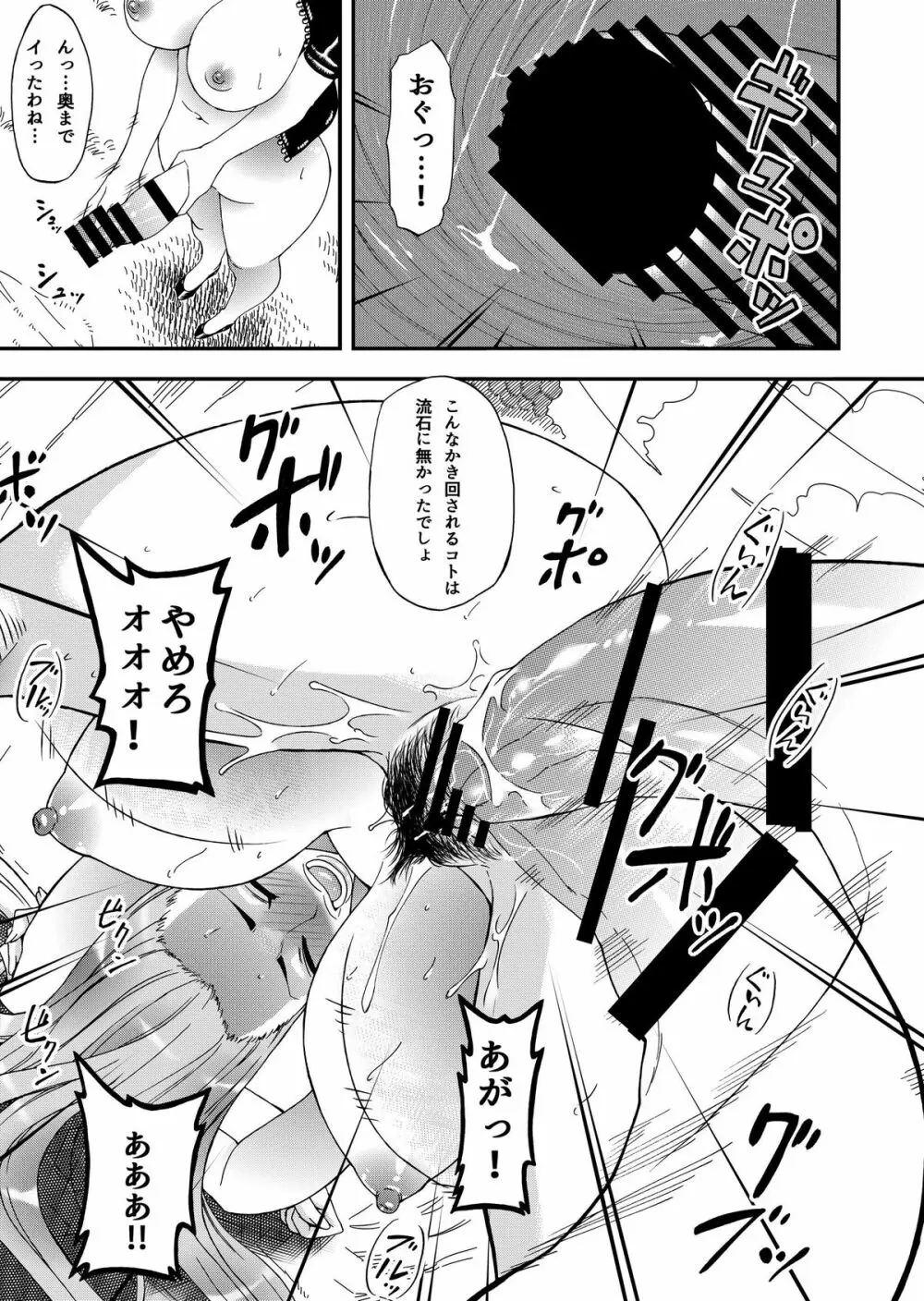 フタナリロビンVS女巨人海兵 Page.11