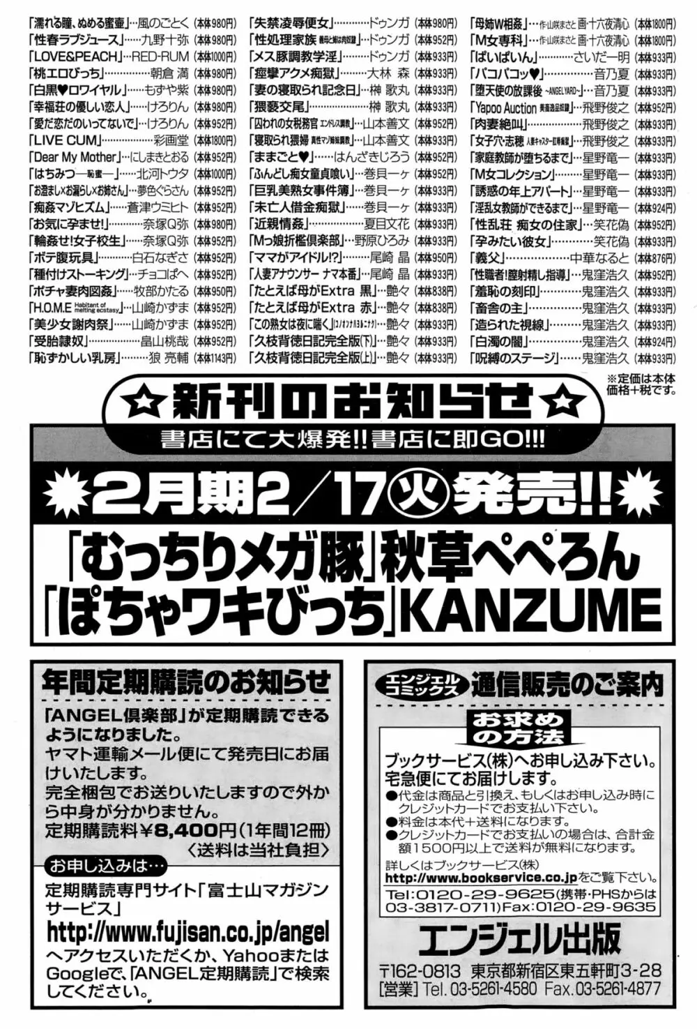 ANGEL 倶楽部 2015年3月号 Page.204