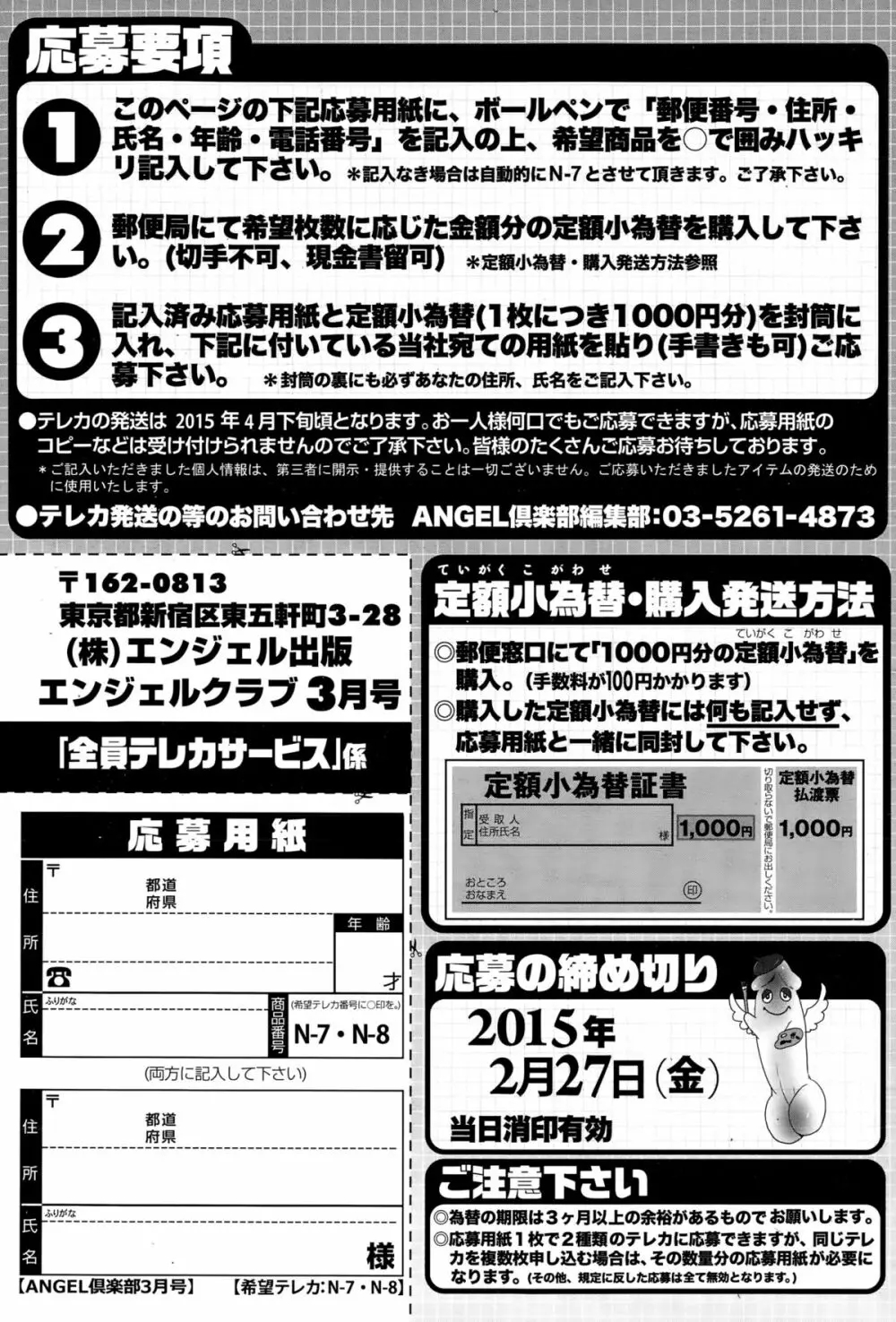 ANGEL 倶楽部 2015年3月号 Page.207