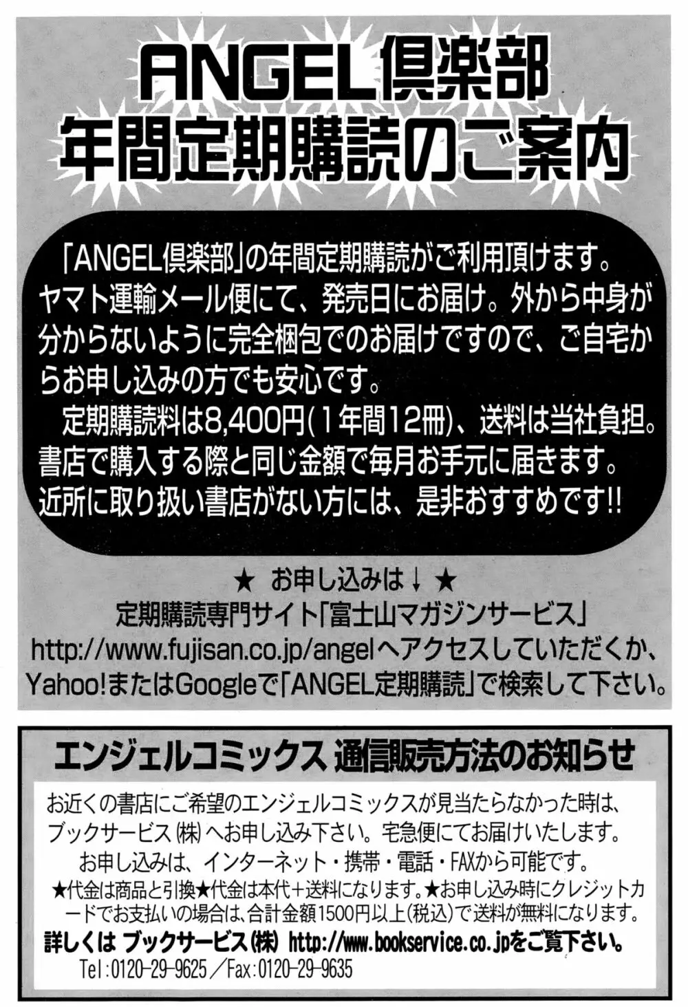 ANGEL 倶楽部 2015年3月号 Page.453