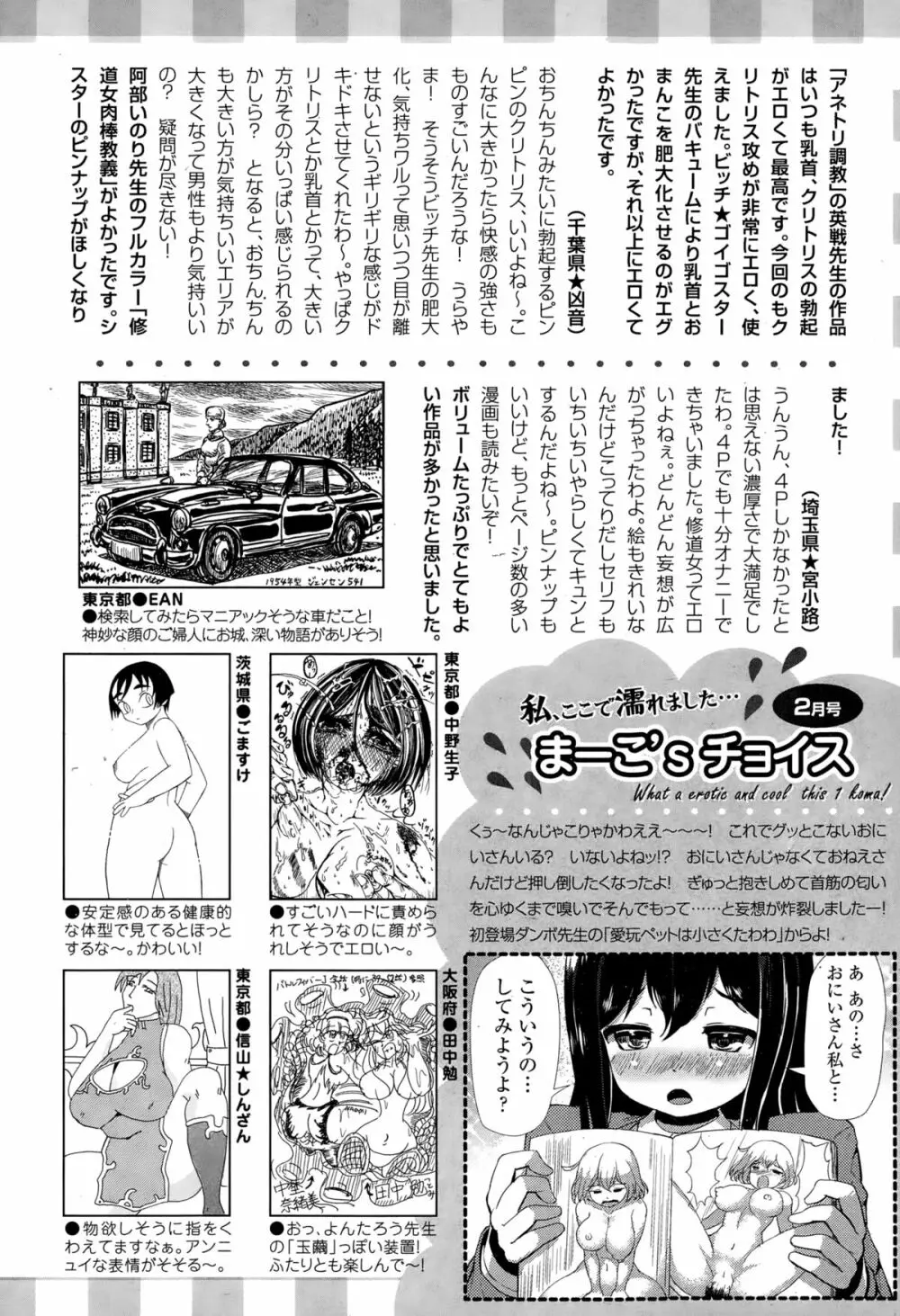 ANGEL 倶楽部 2015年3月号 Page.460