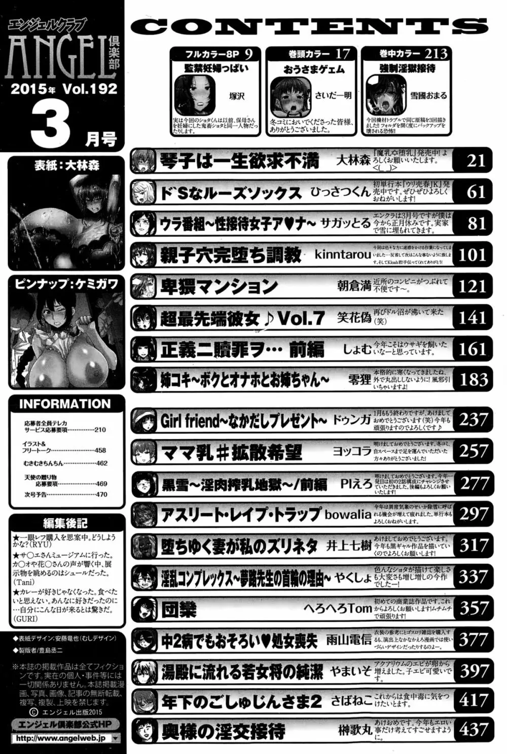 ANGEL 倶楽部 2015年3月号 Page.468