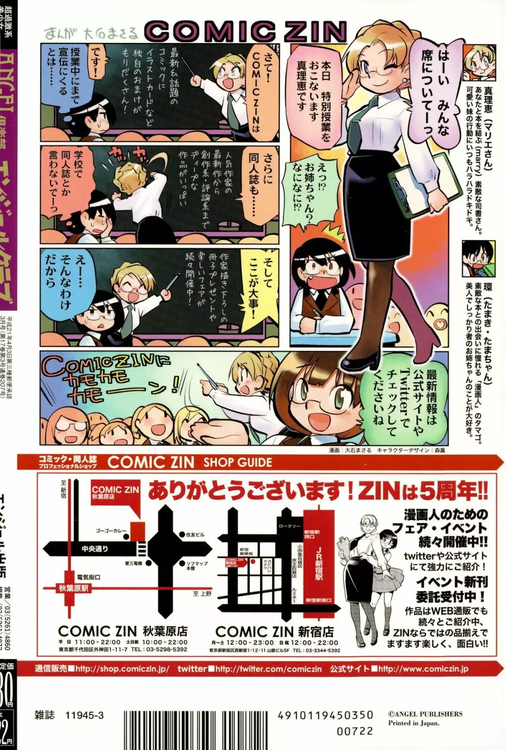 ANGEL 倶楽部 2015年3月号 Page.470