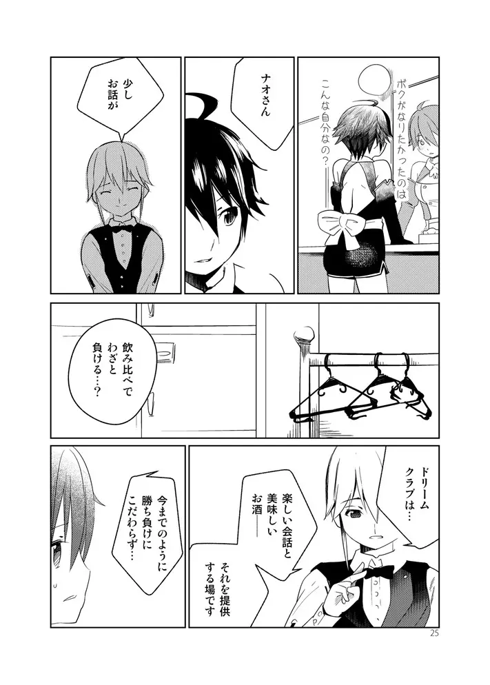 艶夜のゆめ Page.25