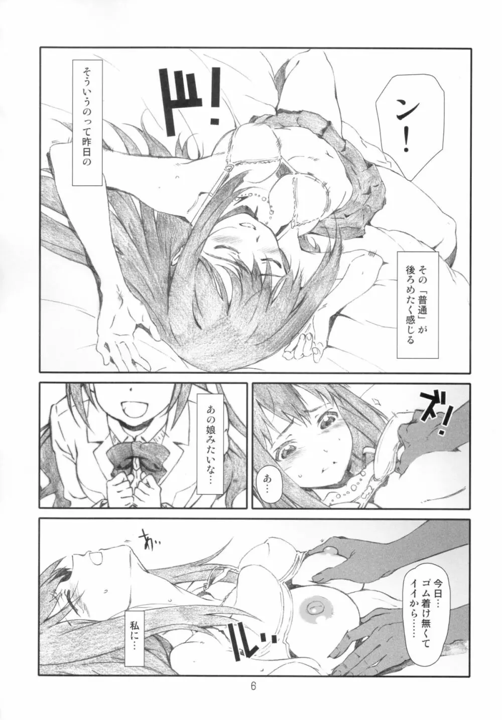 シブヤの渋谷 Page.6