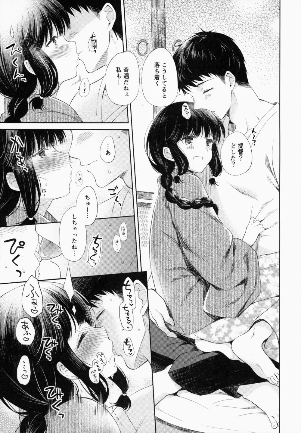 北上さんと提督がいっしょに暮らすお話。 Page.12