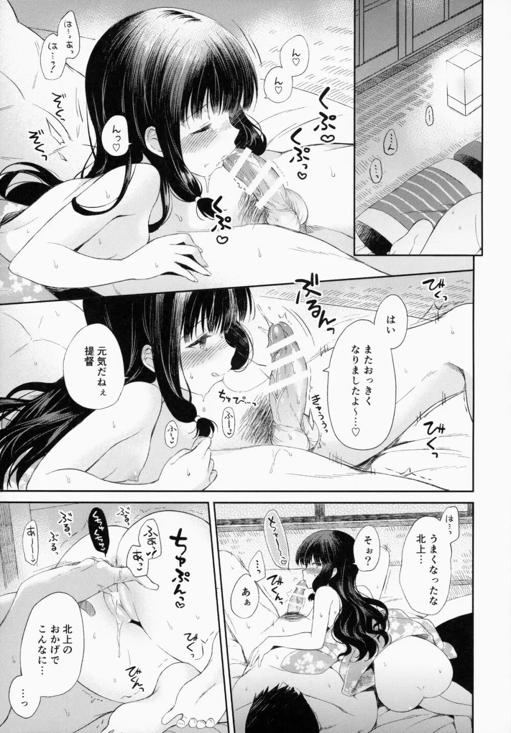 北上さんと提督がいっしょに暮らすお話。 Page.22