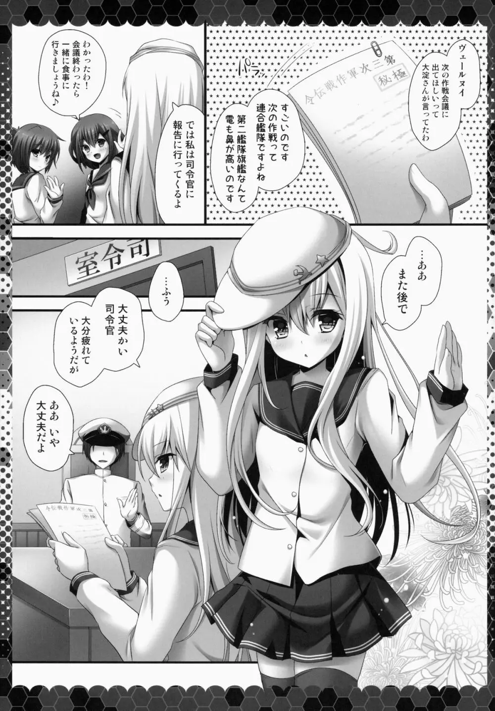 がんばりやさんのヴェールヌイ Page.4