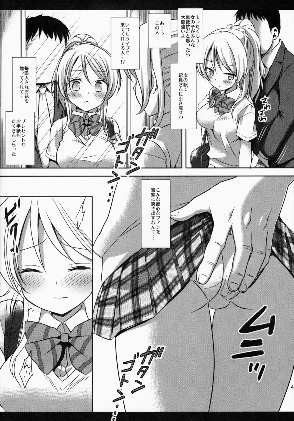 ラブライブ!エリチカン Page.5