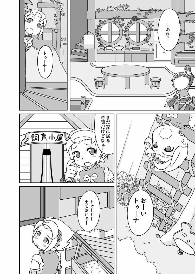 羊風オムレツ Page.4