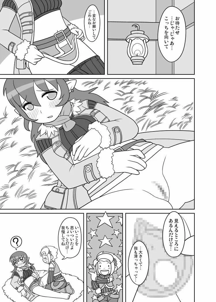 羊風オムレツ Page.9