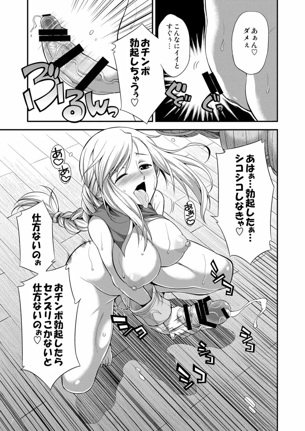 Futariha Futanari Tyoukyoushi Page.7