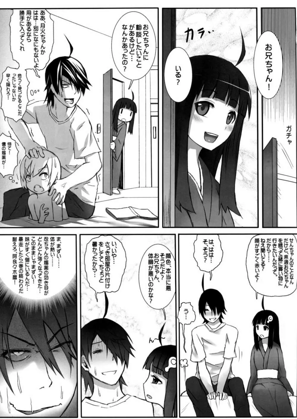 妹物語 Page.11