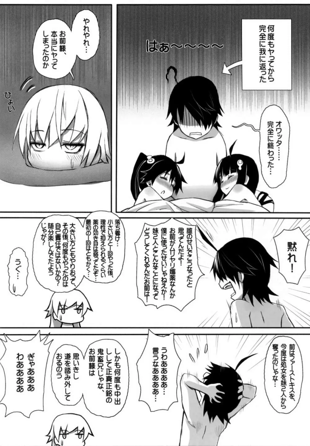 妹物語 Page.24