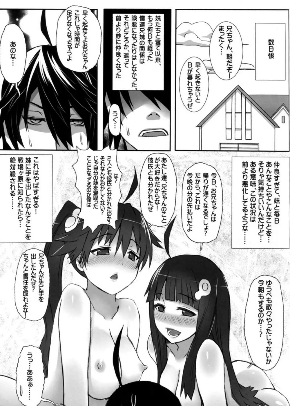 妹物語 Page.25