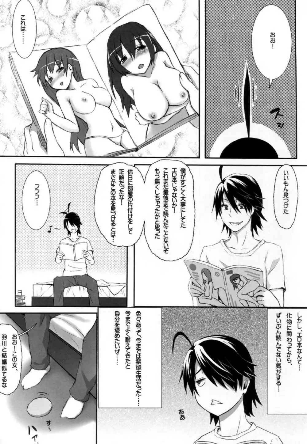 妹物語 Page.3