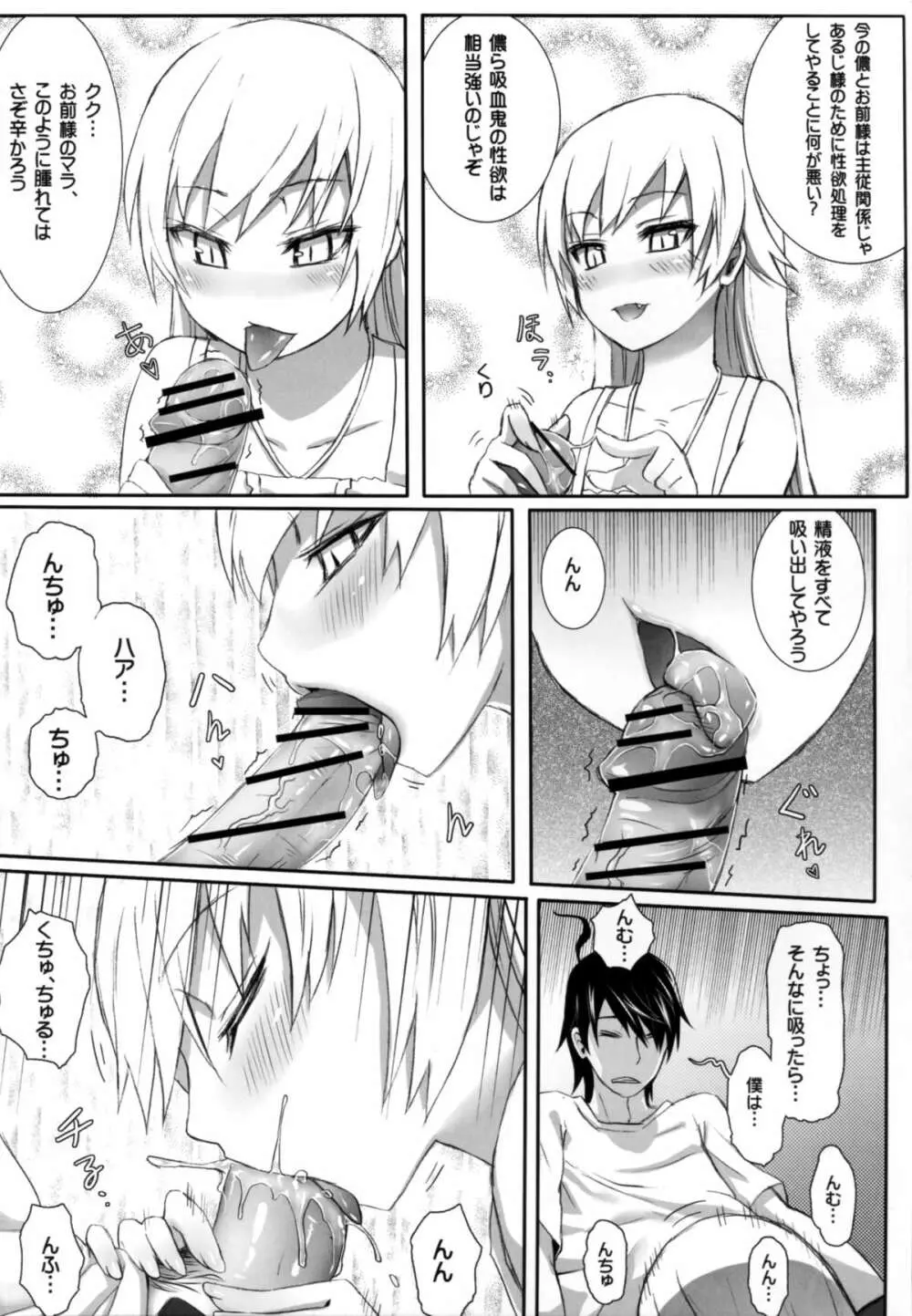 妹物語 Page.6