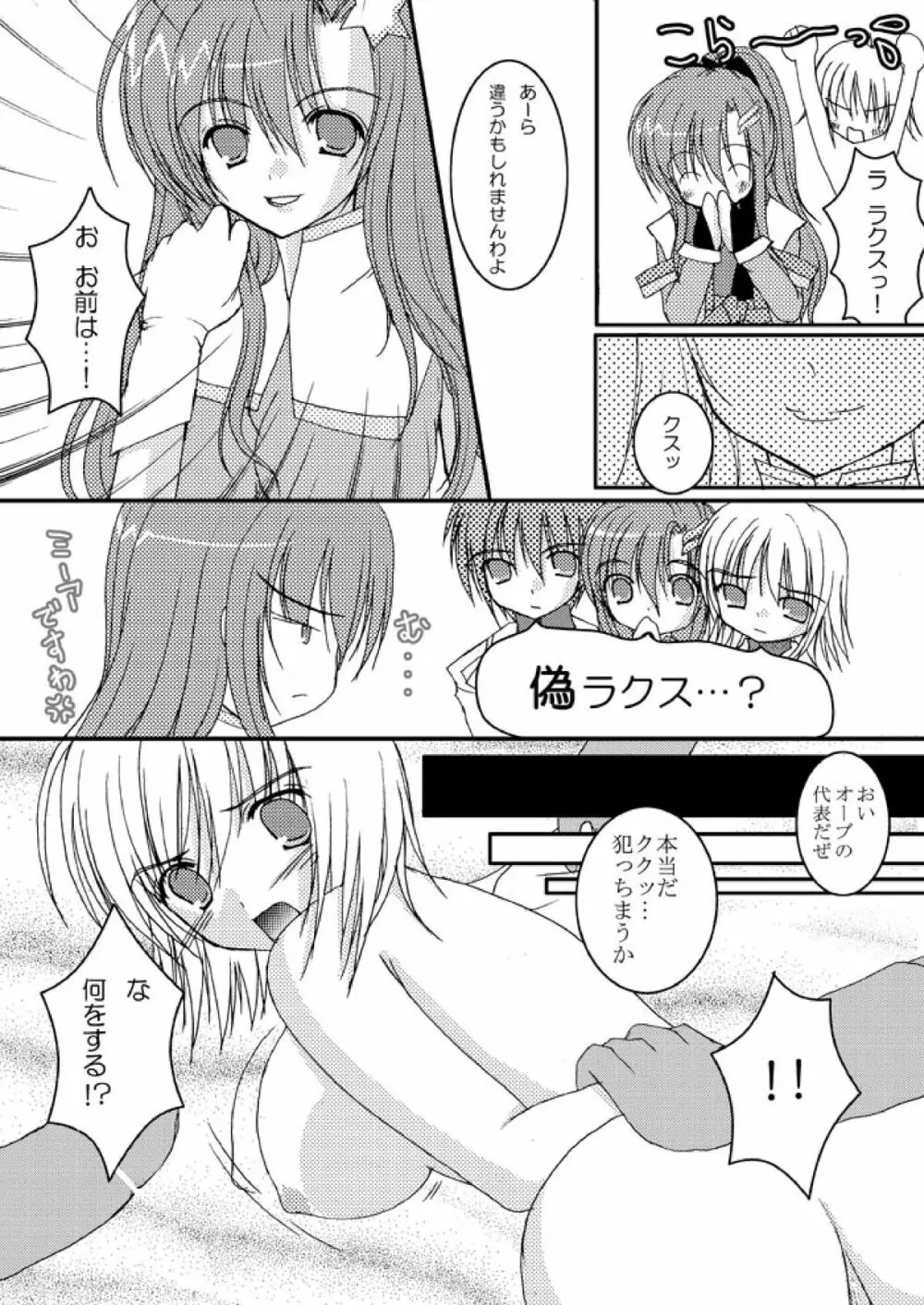 華懐楼二次創作Comics-第2巻 『ひなこれ・ひなこれ3合併号』 Page.7