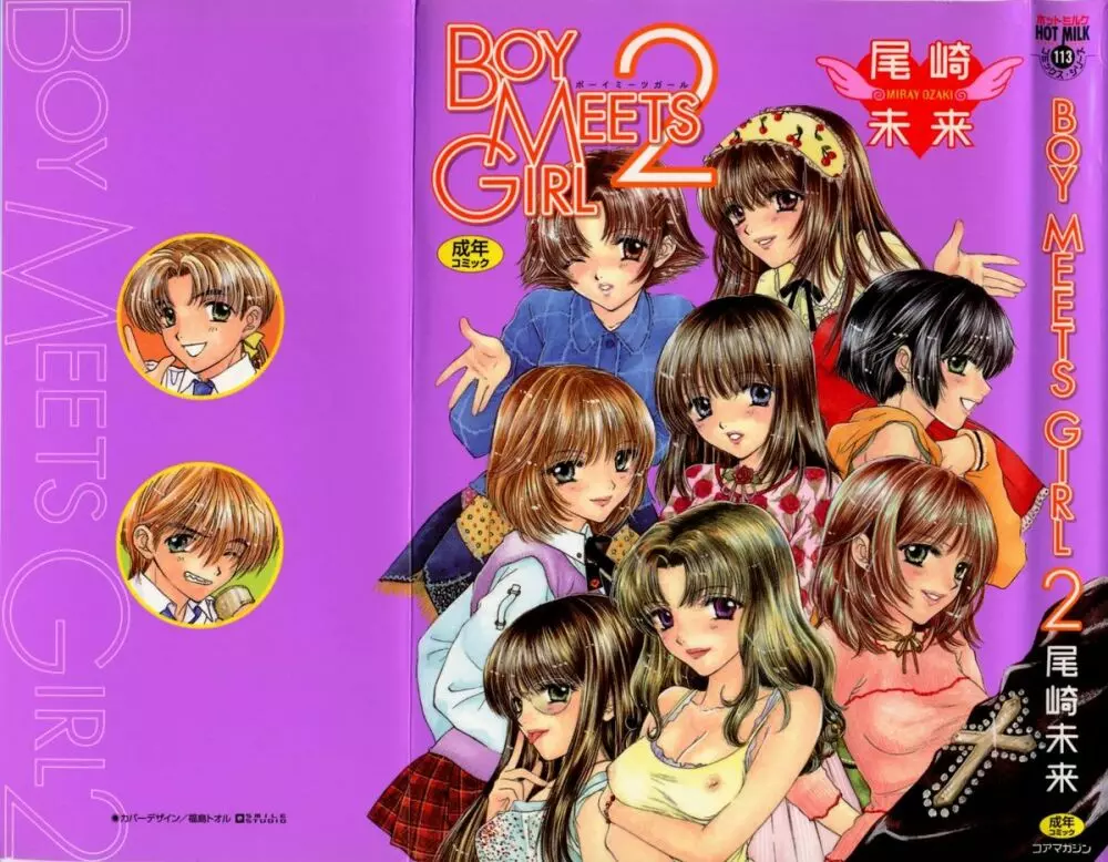 [尾崎未来] Boy Meets Girl -ボーイミーツガール- Vol.2 Page.1