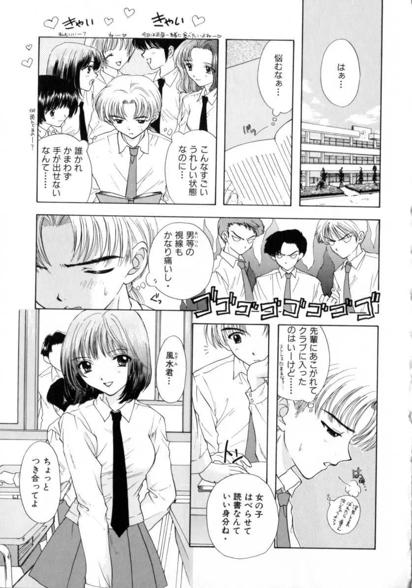 [尾崎未来] Boy Meets Girl -ボーイミーツガール- Vol.2 Page.101