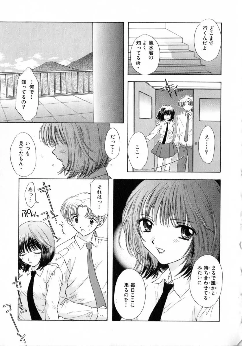 [尾崎未来] Boy Meets Girl -ボーイミーツガール- Vol.2 Page.103