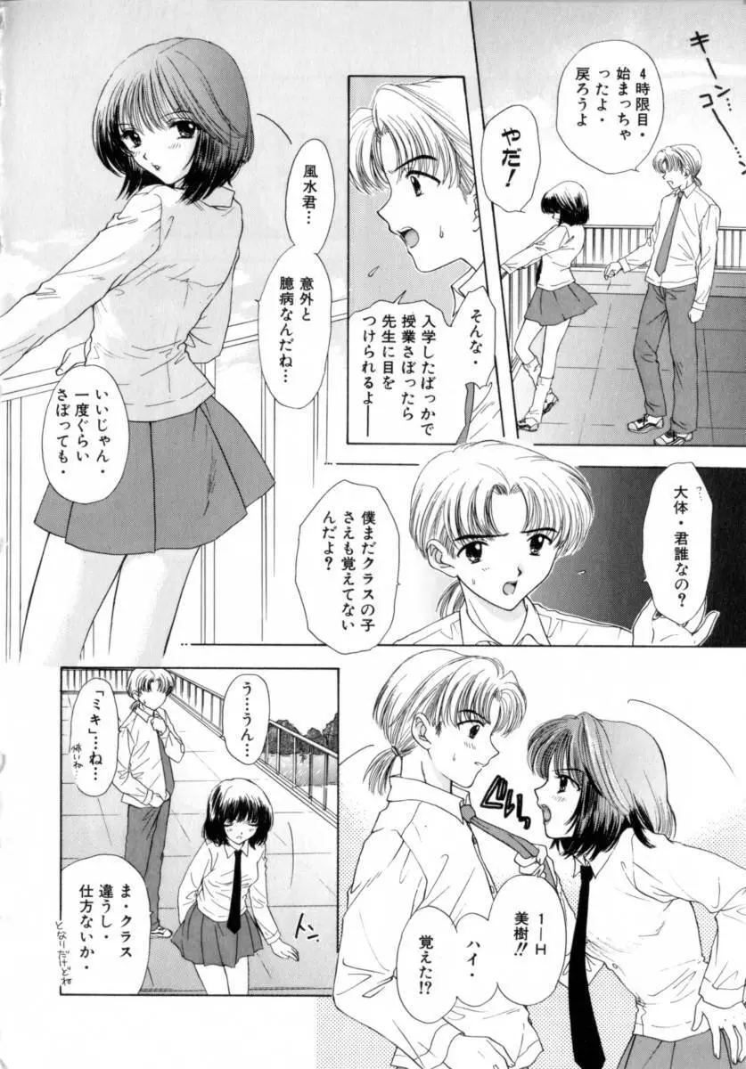 [尾崎未来] Boy Meets Girl -ボーイミーツガール- Vol.2 Page.104