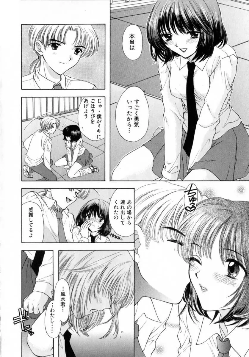 [尾崎未来] Boy Meets Girl -ボーイミーツガール- Vol.2 Page.106