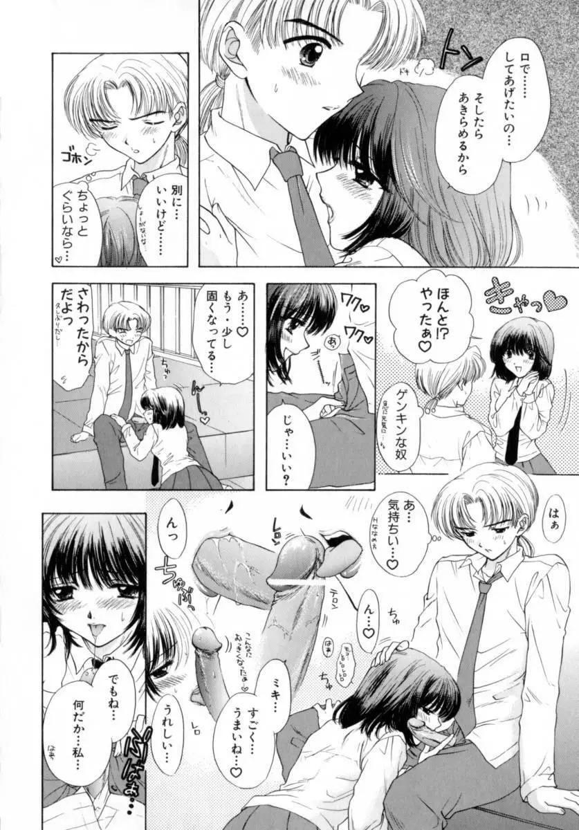 [尾崎未来] Boy Meets Girl -ボーイミーツガール- Vol.2 Page.108