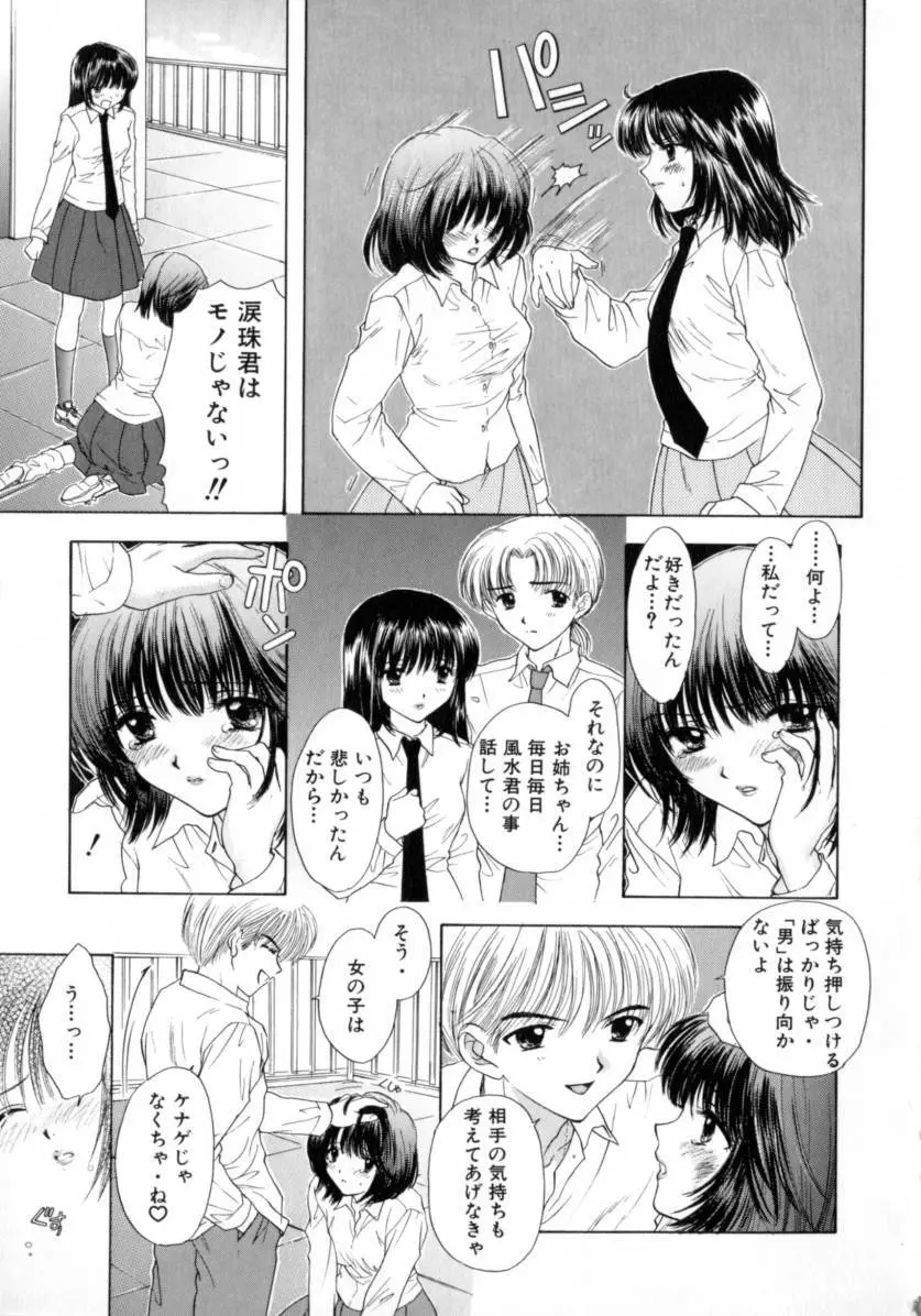 [尾崎未来] Boy Meets Girl -ボーイミーツガール- Vol.2 Page.113