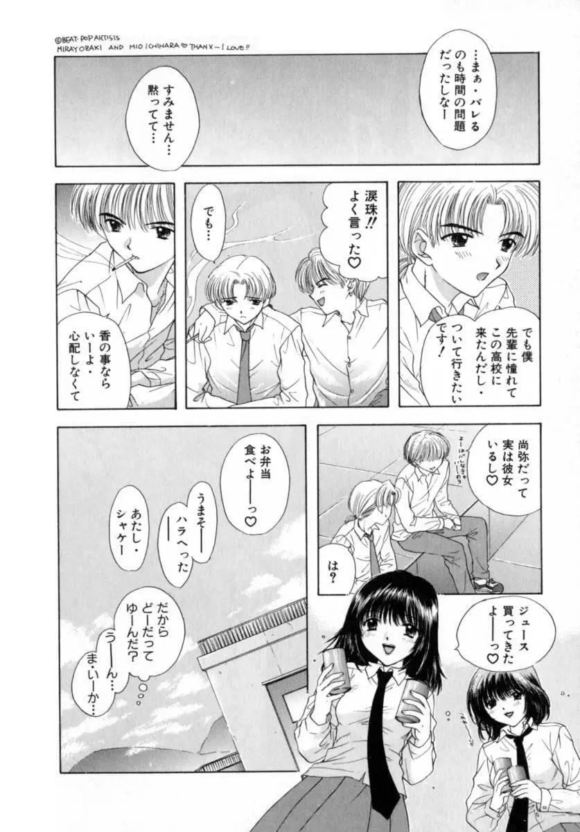 [尾崎未来] Boy Meets Girl -ボーイミーツガール- Vol.2 Page.118