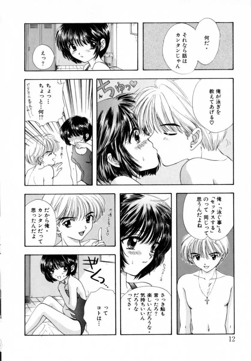[尾崎未来] Boy Meets Girl -ボーイミーツガール- Vol.2 Page.12