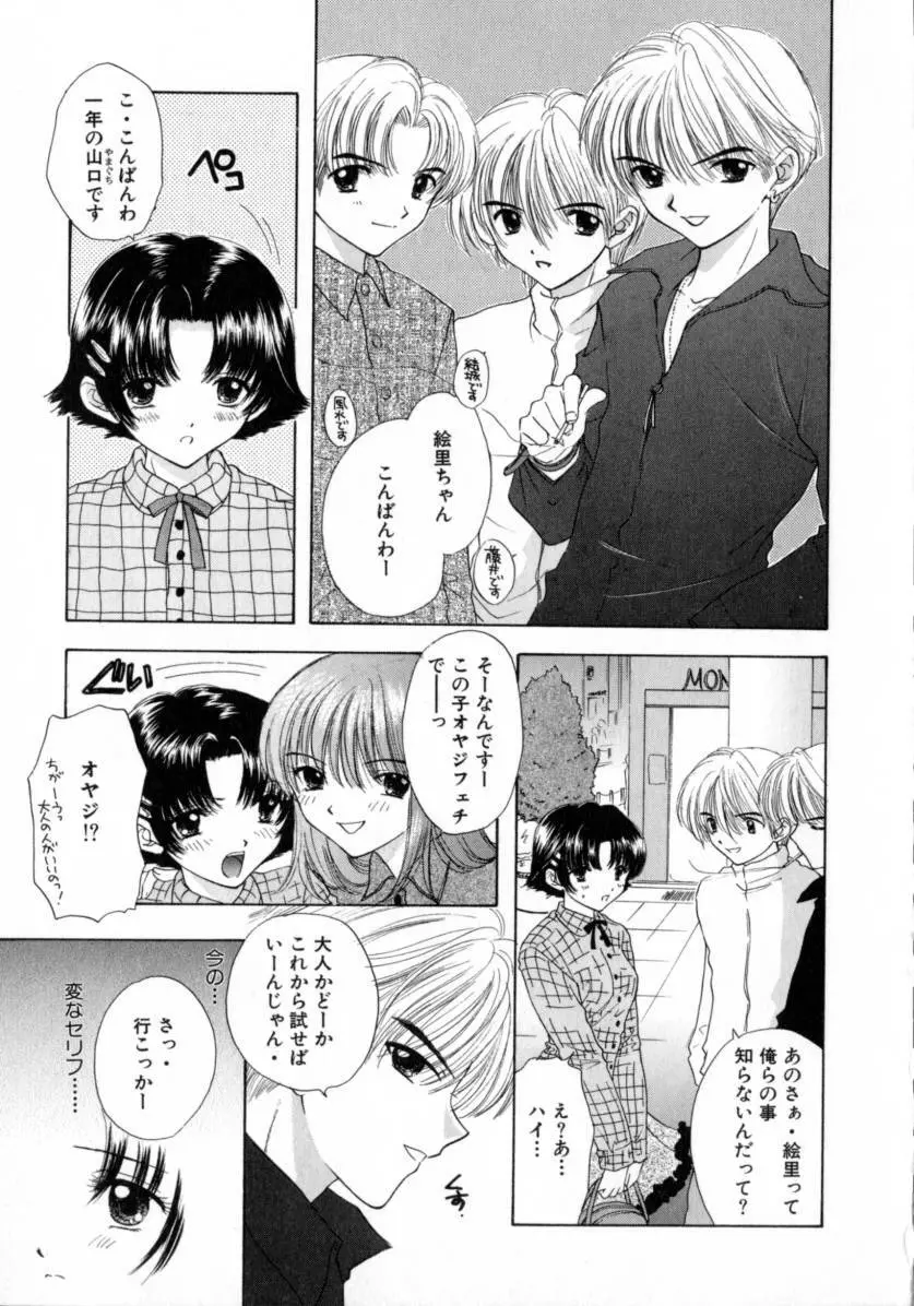 [尾崎未来] Boy Meets Girl -ボーイミーツガール- Vol.2 Page.123