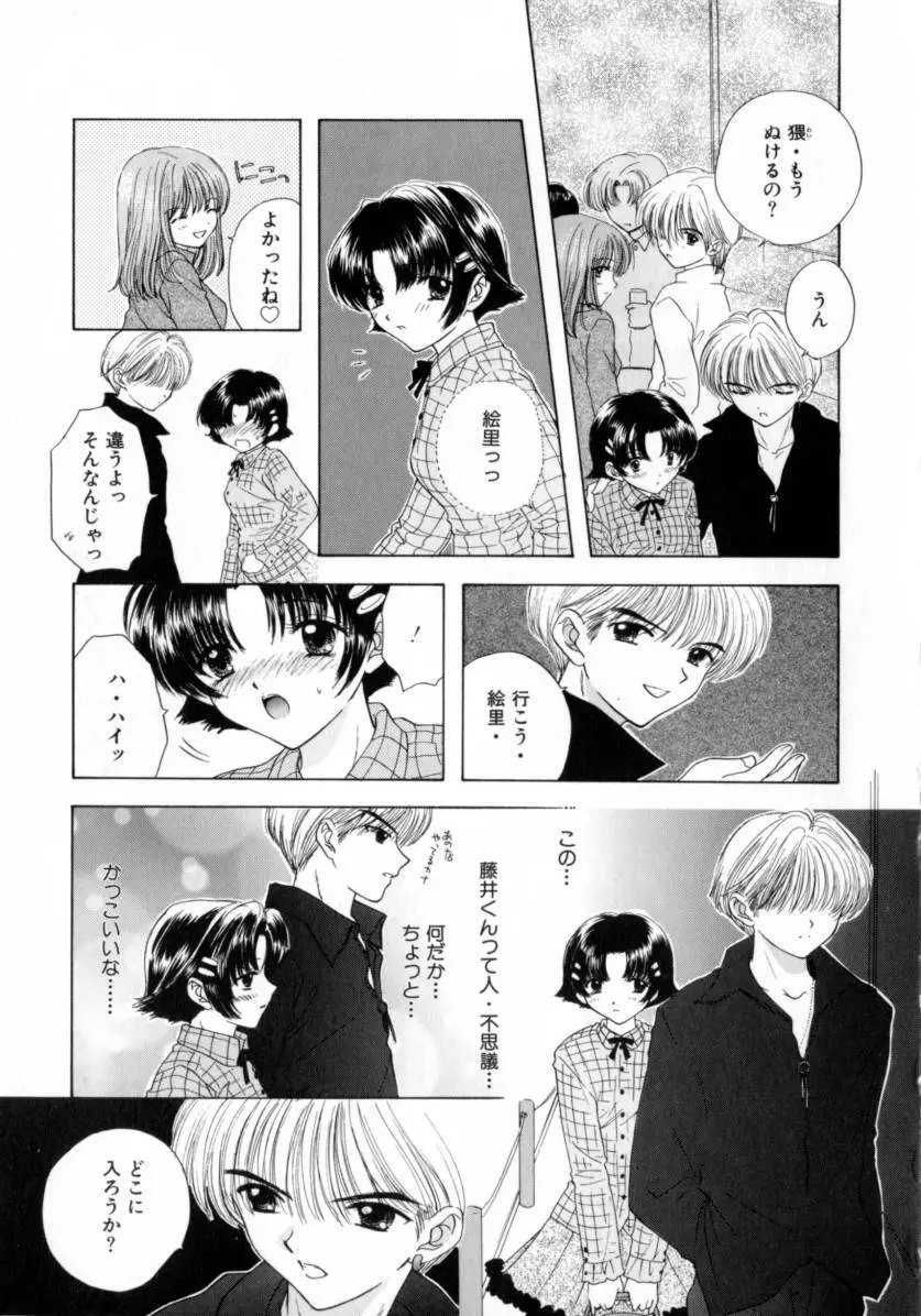 [尾崎未来] Boy Meets Girl -ボーイミーツガール- Vol.2 Page.125