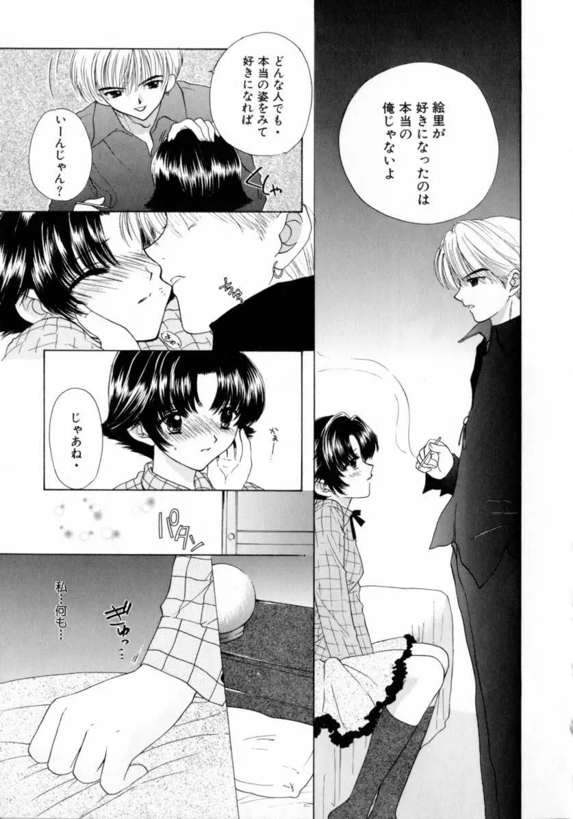 [尾崎未来] Boy Meets Girl -ボーイミーツガール- Vol.2 Page.133