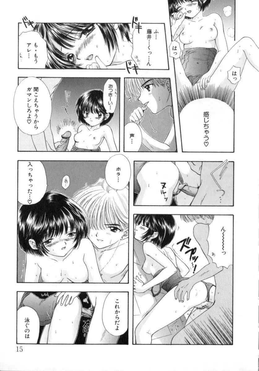 [尾崎未来] Boy Meets Girl -ボーイミーツガール- Vol.2 Page.15