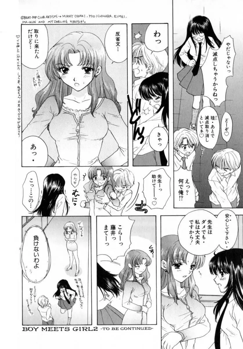 [尾崎未来] Boy Meets Girl -ボーイミーツガール- Vol.2 Page.166