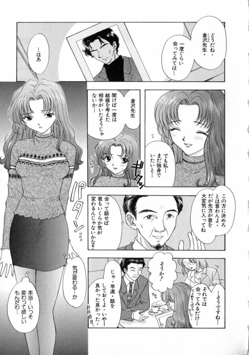 [尾崎未来] Boy Meets Girl -ボーイミーツガール- Vol.2 Page.167