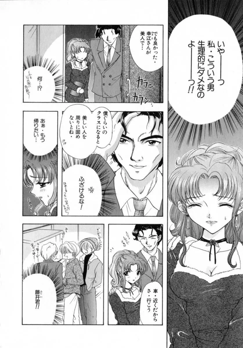 [尾崎未来] Boy Meets Girl -ボーイミーツガール- Vol.2 Page.170