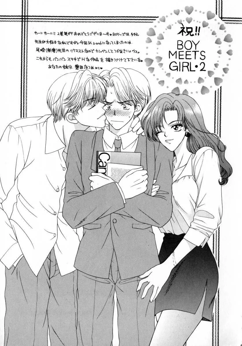[尾崎未来] Boy Meets Girl -ボーイミーツガール- Vol.2 Page.185
