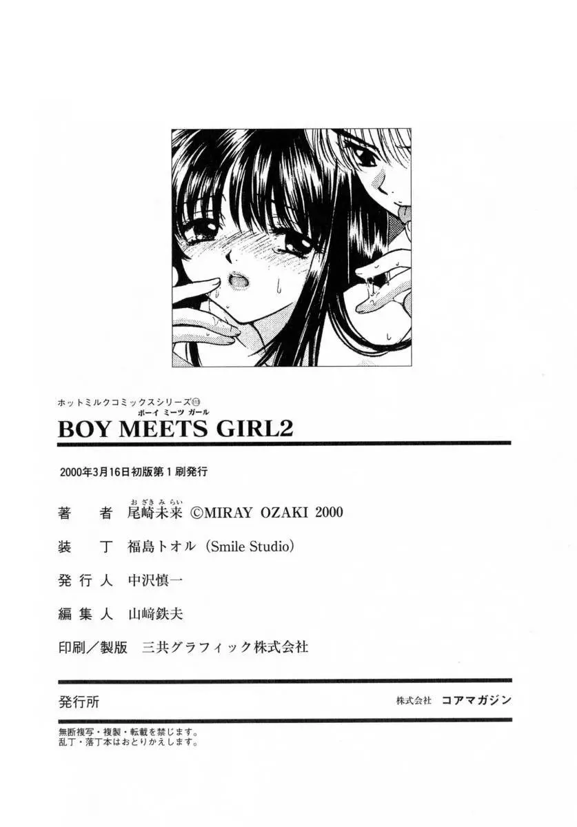 [尾崎未来] Boy Meets Girl -ボーイミーツガール- Vol.2 Page.190