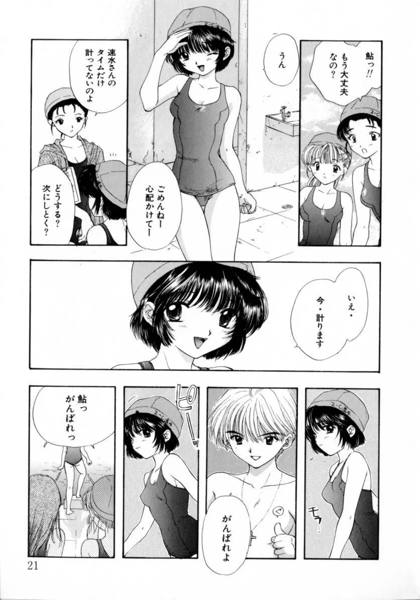 [尾崎未来] Boy Meets Girl -ボーイミーツガール- Vol.2 Page.21